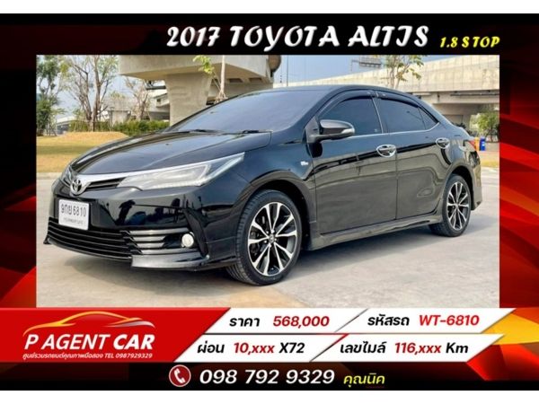 2017 TOYOTA ALTIS 1.8 S TOP  เครดิตดีฟรีดาวน์ รูปที่ 0