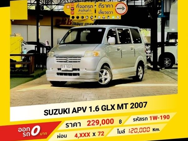 2007 SUZUKI APV โฉมปี (05-07) 1.6 ผ่อนเพียง 4,xxx เท่านั้น รูปที่ 0