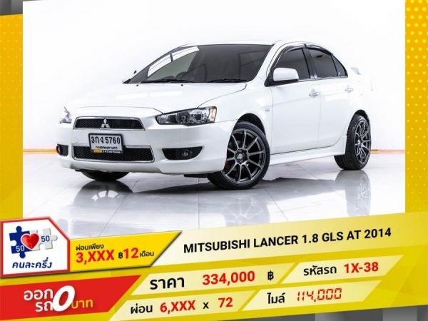 2014  MITSUBISHI  LANCER  1.8 GLS   ผ่อน 3,407 บาท 12 เดือนแรก