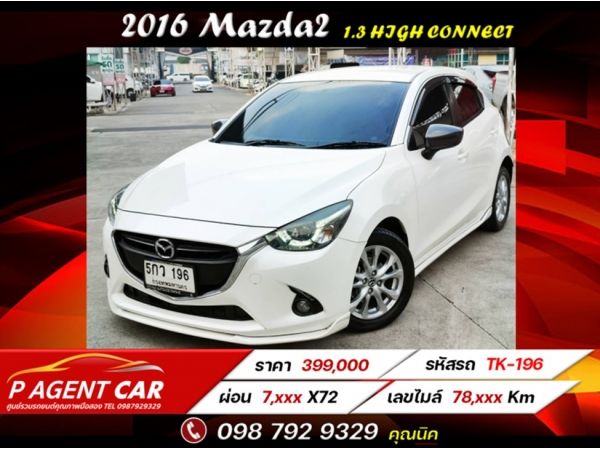 2016 Mazda2 1.3 High Connect รูปที่ 0