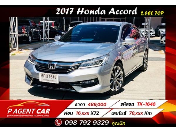 2017 Honda Accord 2.0EL TOP ฟรีดาวน์ รูปที่ 0