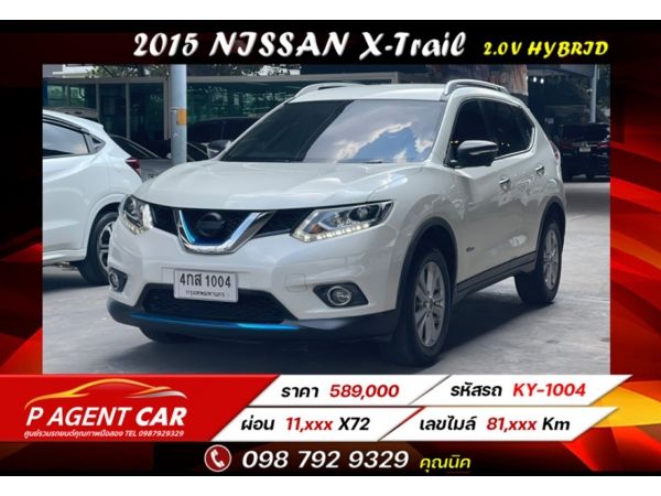 2015 NISSAN X-Trail  2.0 V Hybrid รูปที่ 0