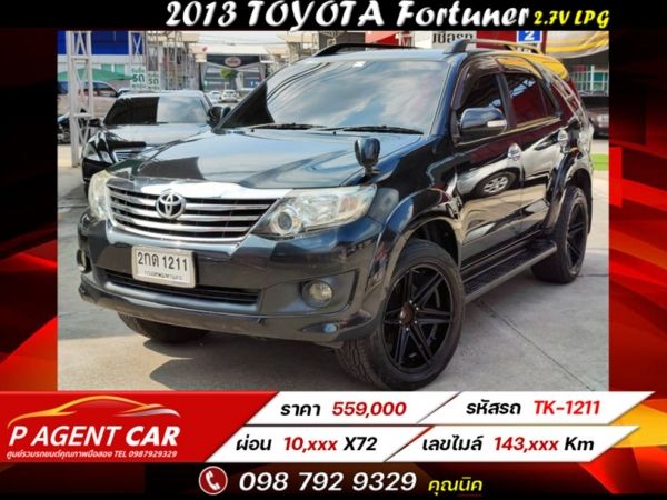 2013 Toyota Fortuner 2.7V เบนซิน Lpg   เครดิตดีฟรีดาวน์ รูปที่ 0