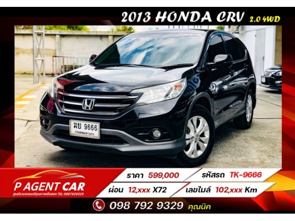 2013 Honda Crv 2.0 4wd  ฟรีดาวน์ ป้ายทะเบียนสลับให้ รูปที่ 0