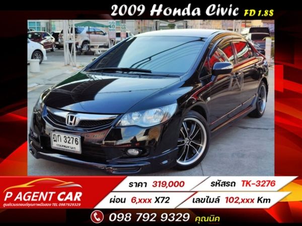 2009 Honda Civic Fd 1.8S ผ่อนเพียง 6,xxx เท่านั้น รูปที่ 0