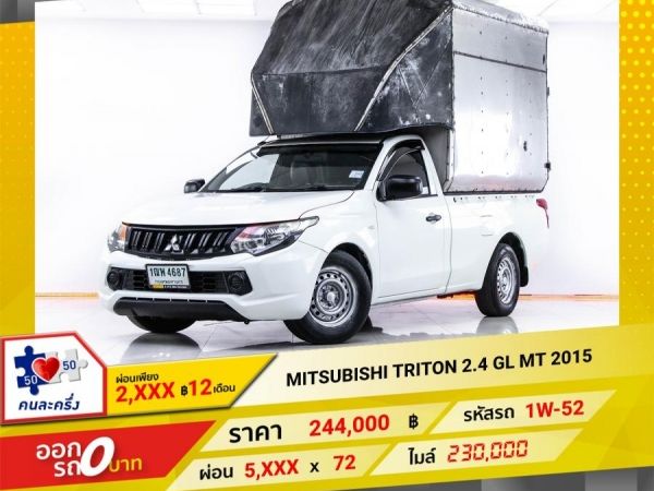 2015 MITSUBISHI TRITON 2.4 GL เบนซิน  ผ่อน 2,621 บาท 12 เดือนแรก รูปที่ 0