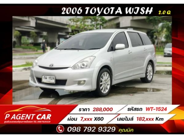 2006 TOYOTA WISH 2.0 Q รูปที่ 0