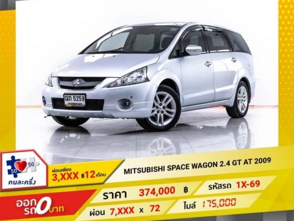 MITSUBISHI SPACE WAGON 2.4 GT AT 2009 รูปที่ 0