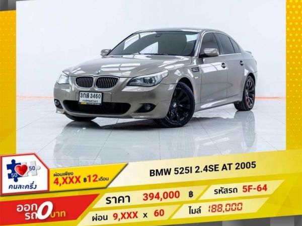 BMW 525I 2.4 SE 2005 รูปที่ 0