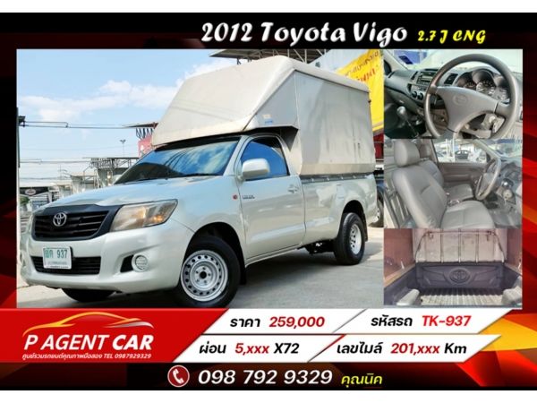 2012 Toyota Vigo หัวเดียว  2.7 J CNG ผ่อนเพียง 5,xxx เท่านั้น รูปที่ 0