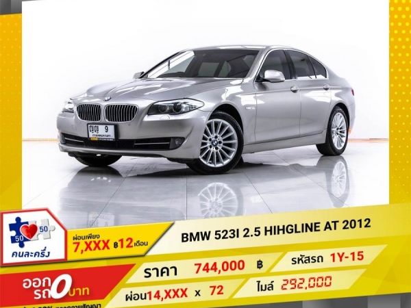 2012 BMW SERIES 5 F10 523I 2.5 HIHGLIN   ผ่อน 7,385 บาท 12 เดือนแรก รูปที่ 0