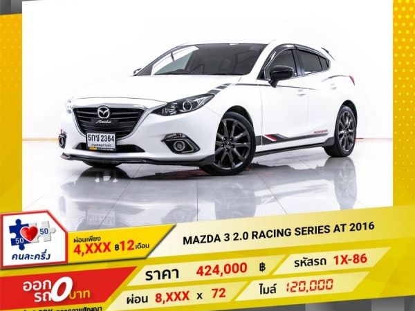 2016 MAZDA 3  2.0 RACING  ผ่อน 4,279 บาท 12 เดือนแรก รูปที่ 0