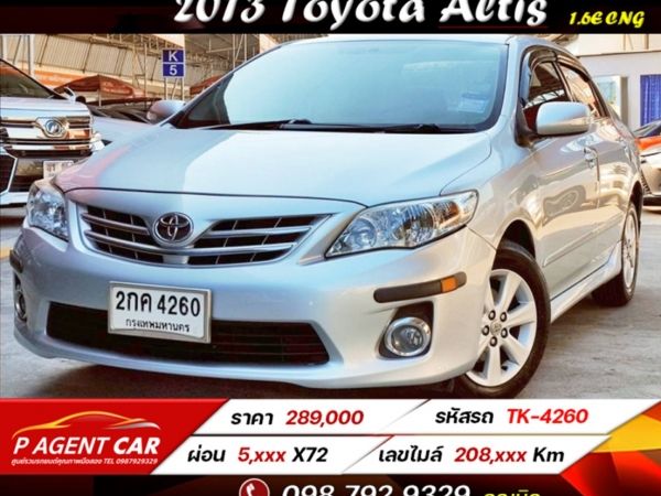 2013 Toyota Altis 1.6E AT เบนซิน CNG  ฟรีดาวน์ ผ่อนเพียง 5,xxx เท่านั้น รูปที่ 0