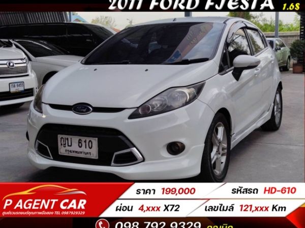 2011 FORD FIESTA 1.6S เครดิตดีฟรีดาวน์ ผ่อนเพียง 4,xxx เท่านั้น