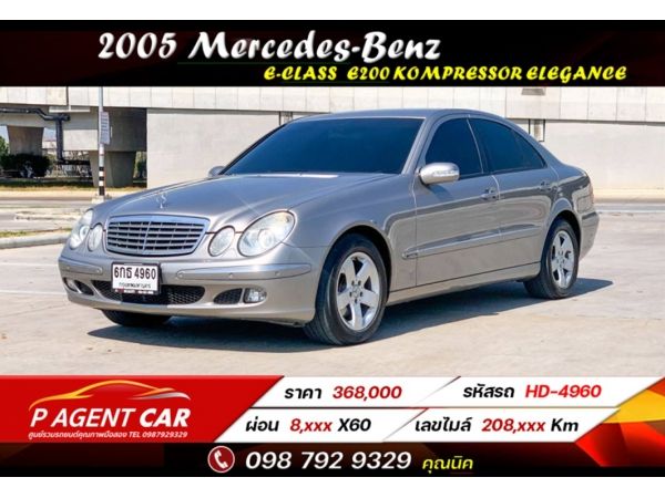 2005​ Mercedes-Benz  E-CLASS 1.8  E200 KOMPRESSOR ELEGANCE