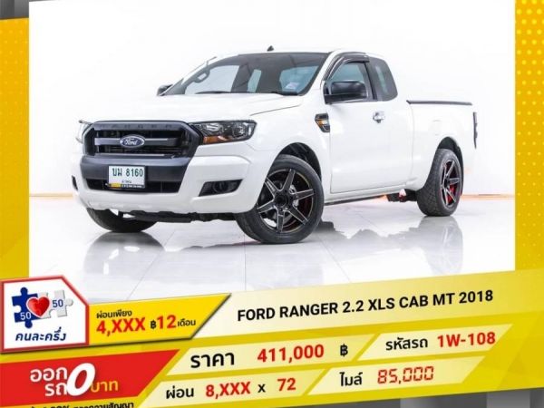 FORD RANGER 2.2 XLS CAB MT 2018 รูปที่ 0