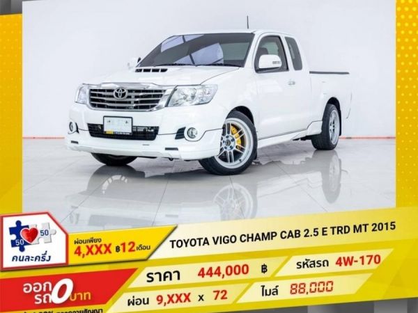 2015 TOYOTA VIGO CHAMP 2.5 E TRD   ผ่อน 4,507 บาท 12 เดือนแรก รูปที่ 0