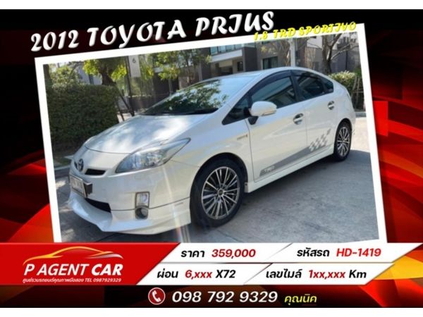 2012 TOYOTA PRIUS 1.8TRD SPORTIVO เครดิตดีฟรีดาวน์