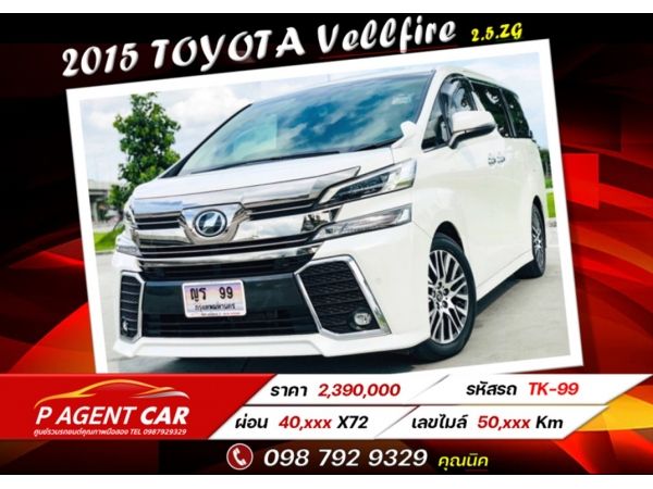 2015 Toyota Vellfire 2.5.ZG ป้ายสลับ​เลขอื่นให้ รูปที่ 0