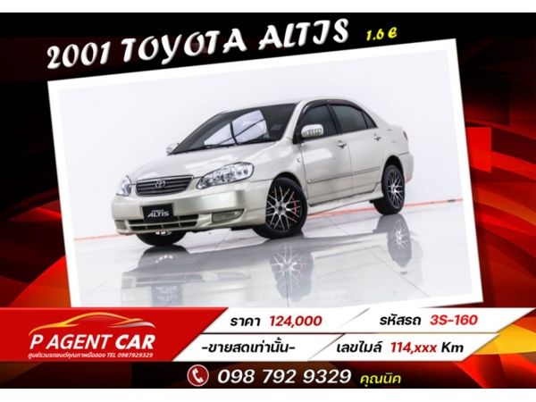 2001 TOYOTA  ALTIS 1.6 E ขายสดเท่านั้น