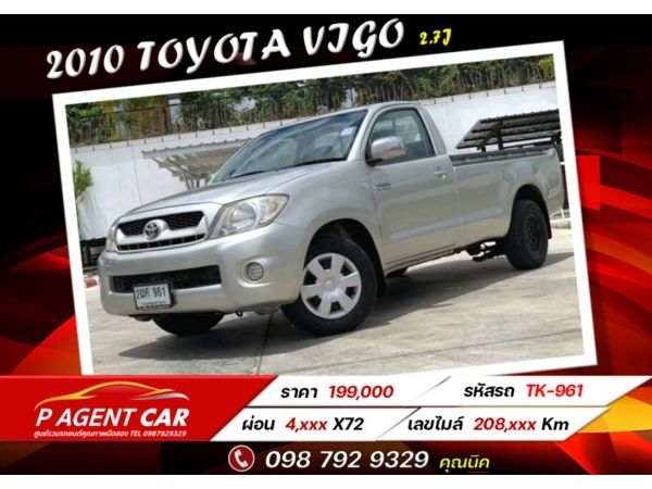 2010 TOYOTA VIGO 2.7J เบนซิน  ผ่อนเพียง 4,xxx  เท่านั้น รูปที่ 0