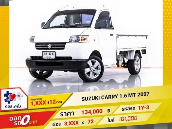 2007 SUZUKI CARRY 1.6  ผ่อน 1,516 บาท 12 เดือนแรก รูปที่ 0