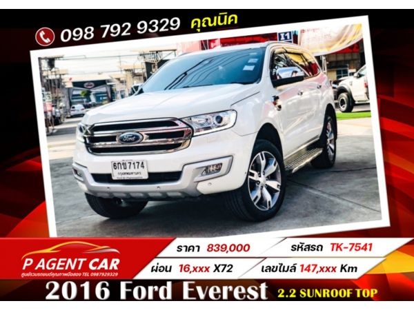 2016 Ford Everest 2.2 Sunroof Top รูปที่ 0