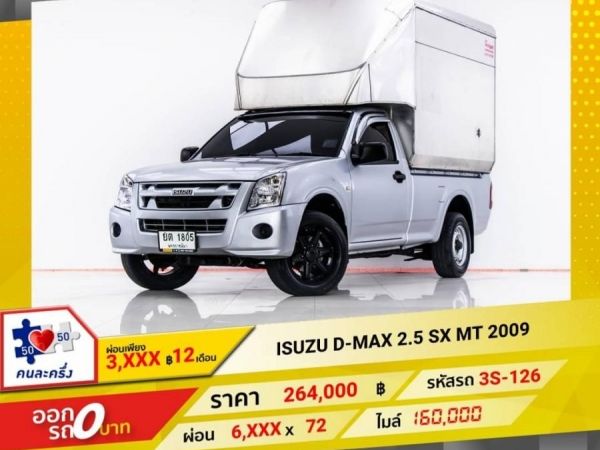 ISUZU D-MAX 2.5 SX หัวเดี่ยว 2009