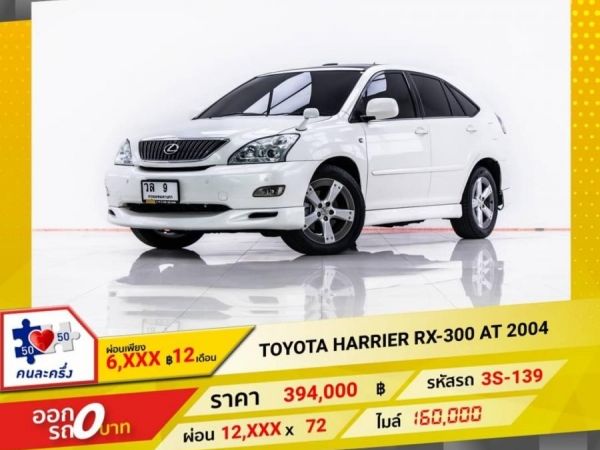 TOYOTA HARRIER RX-300 2004 รูปที่ 0