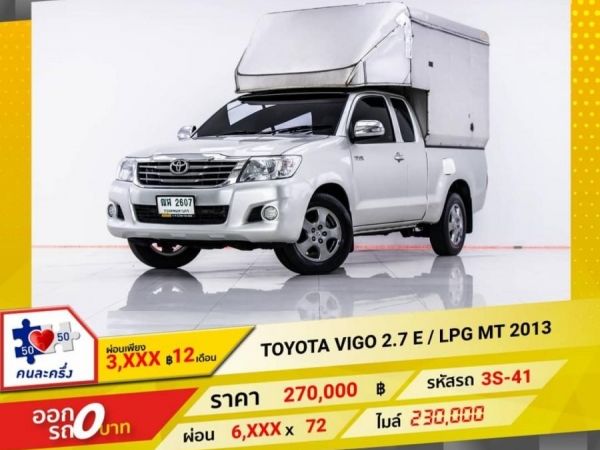 TOYOTA VIGO 2.7 E CAB ตู้ทึบ 2013