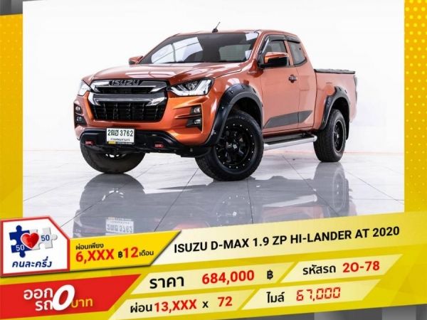 2020 ISUZU D-MAX 1.9 ZP AT  จอง 199 บาท ส่งบัตรประชาชน รู้ผลอนุมัติใน 1 ชั่วโมง รูปที่ 0