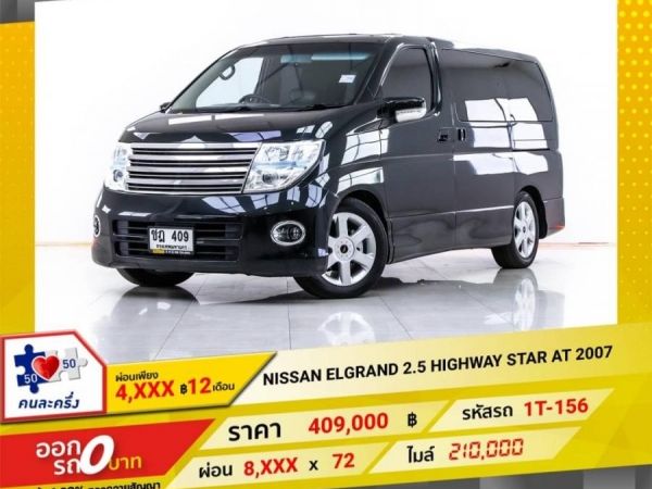 รูปของ NISSAN ELGRAND 2.5 HIGHWAY STAR 2007