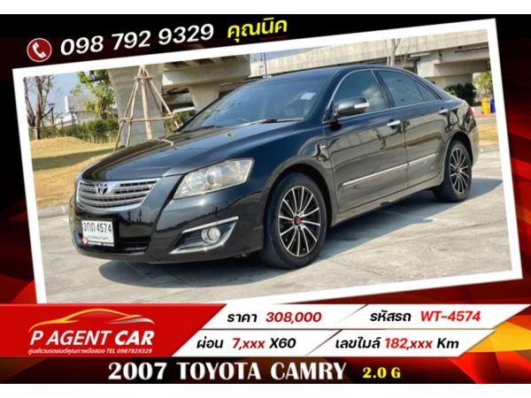 2007 TOYOTA CAMRY 2.0 G ผ่อนเพียง 7,xxx  60 งวด รูปที่ 0