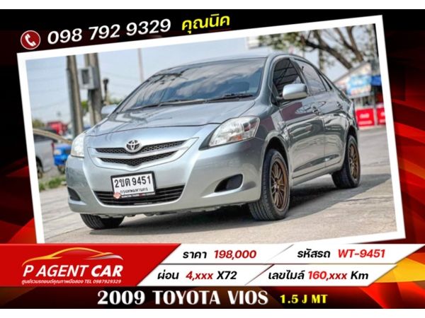 2009 TOYOTA VIOS 1.5 J MT ผ่อนเพียง 4,xxx เท่านั้น