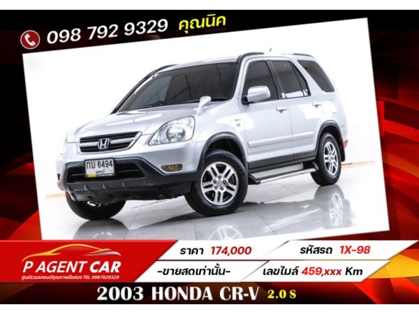 2003 HONDA CR-V  2.0 S  ขายสดเท่านั้น รูปที่ 0