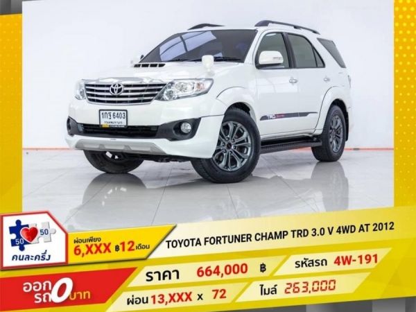 2012 TOYOTA FORTUNER TRD 3.0 V 4WD ผ่อนเพียง 6,710 บาท 12เดือนแรก รูปที่ 0