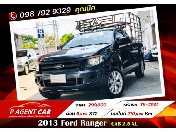 2013 Ford Ranger Cab 2.5 XL เบนซิน MT รูปที่ 0