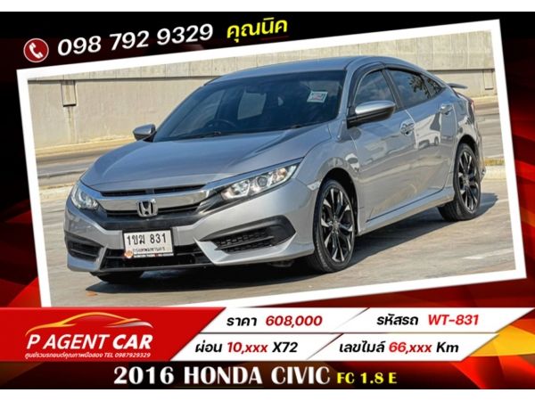 2016​ HONDA CIVIC FC 1.8 E เครดิตดีฟรีดาวน์