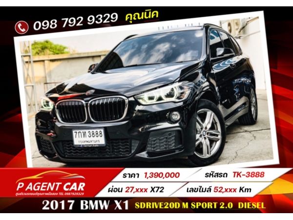 2017 BMW X1 sDrive20d M Sport 2.0 Diesel  ป้ายสลับให้