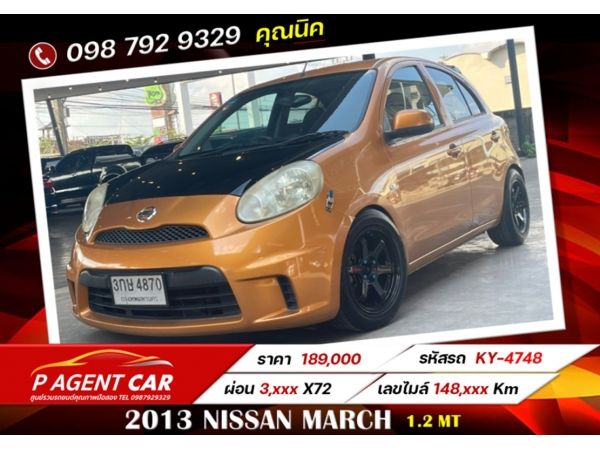 2013 NISSAN MARCH 1.2 MT  ผ่อนเพียง  3,xxx เท่านั้น