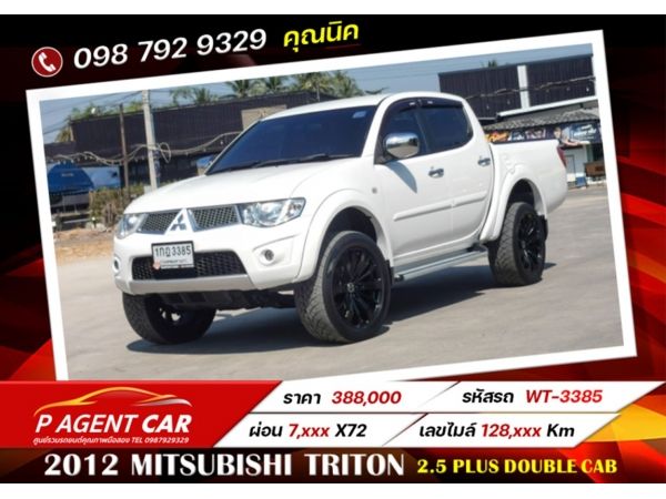 2012 MITSUBISHI TRITON 2.5 PLUS DOUBLE CAB  เครดิตดีฟรีดาวน์ รูปที่ 0