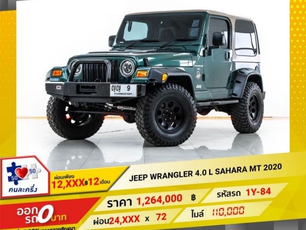 2020 JEEP WRANGLER 4.0 L SAHARA   ผ่อน 12,431 บาท 12 เดือนแรก