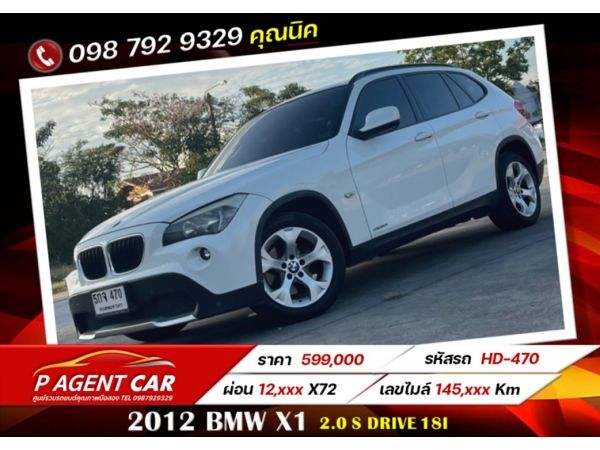 2012 BMW X1 2.0 S Drive 18i  เครดิตดีฟรีดาวน์ รูปที่ 0