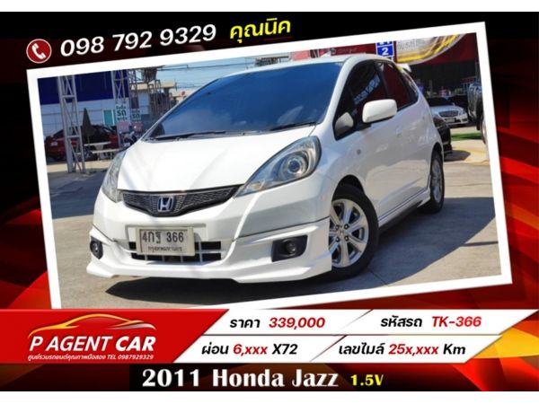 2011 Honda Jazz 1.5V  ผ่อนเพียง 6,xxx เท่านั้น รูปที่ 0