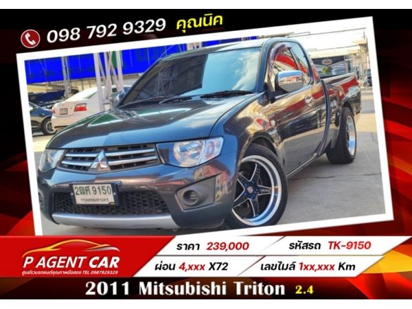 2011 Mitsubishi Triton 2.4 ผ่อนเพียง 4,xxx เท่านั้น รูปที่ 0