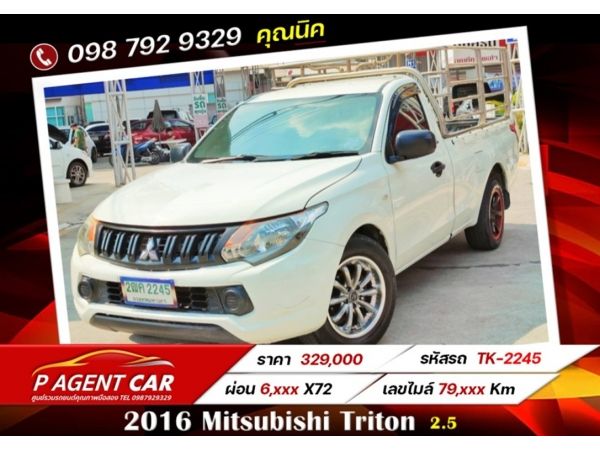 2016 Mitsubishi Triton 2.5 ติดเครื่องเสียงชุดใหญ่ ฟรีดาวน์