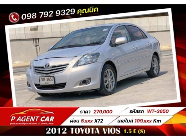 2012 TOYOTA VIOS 1.5 E (S)​  เครดิตดีฟรีดาวน์