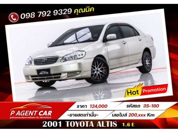 2001 TOYOTA  ALTIS 1.6 E  ขายสดเท่านั้น