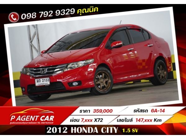 2012 HONDA CITY i-VTEC 1.5 SV เครดิตดีฟรีดาวน์