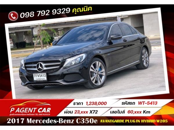 2017 Mercedes-Benz C350e Avantgarde Plug in Hybrid W205 เครดิตดีฟรีดาวน์ ดอกเบี้ยเริ่มต้น 2.79%